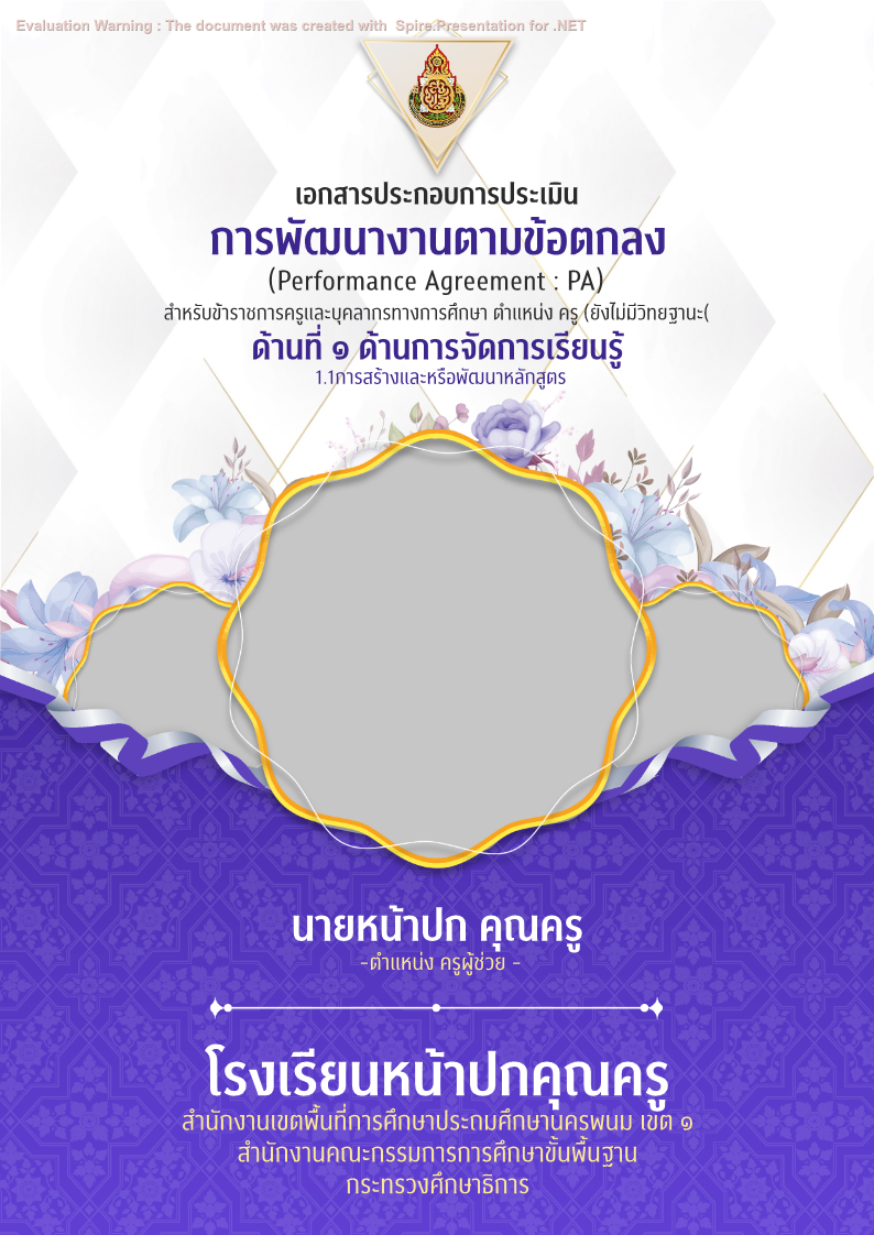 คุณครูออนไลน์ สื่อการสอน ปกวิชาการ บอร์ดการประเมิน